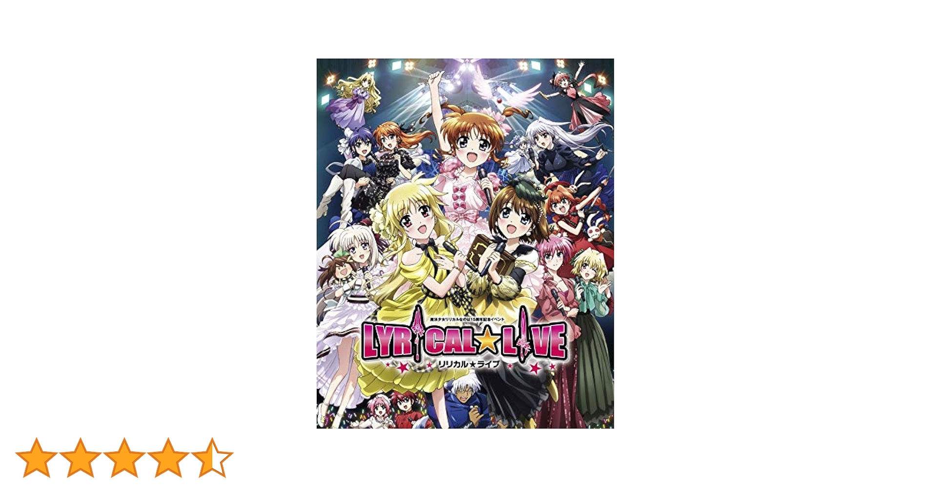 Amazon.co.jp: 魔法少女リリカルなのは15周年記念イベント「リリカル